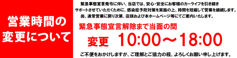 営業時間変更について1