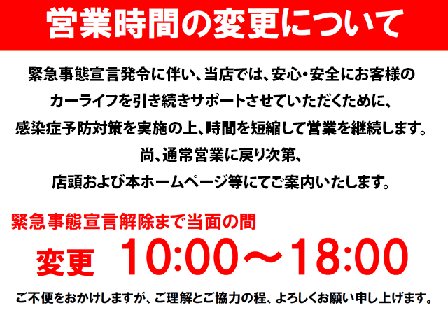 営業時間変更について1