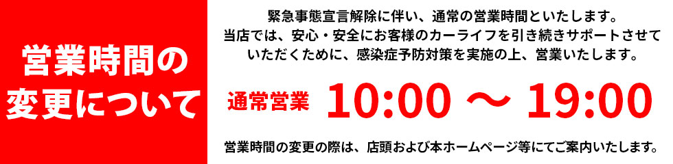 営業時間変更について1