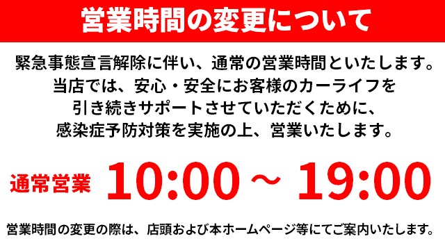 営業時間変更について1