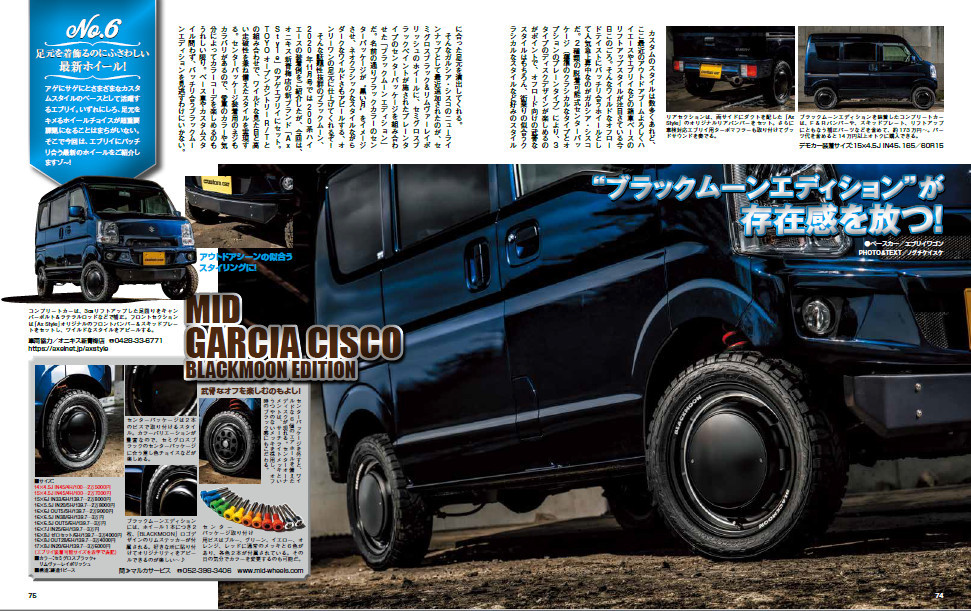 雑誌「カスタムカー12月号」にAxStyle登場 - 軽トラや軽自動車・新車の