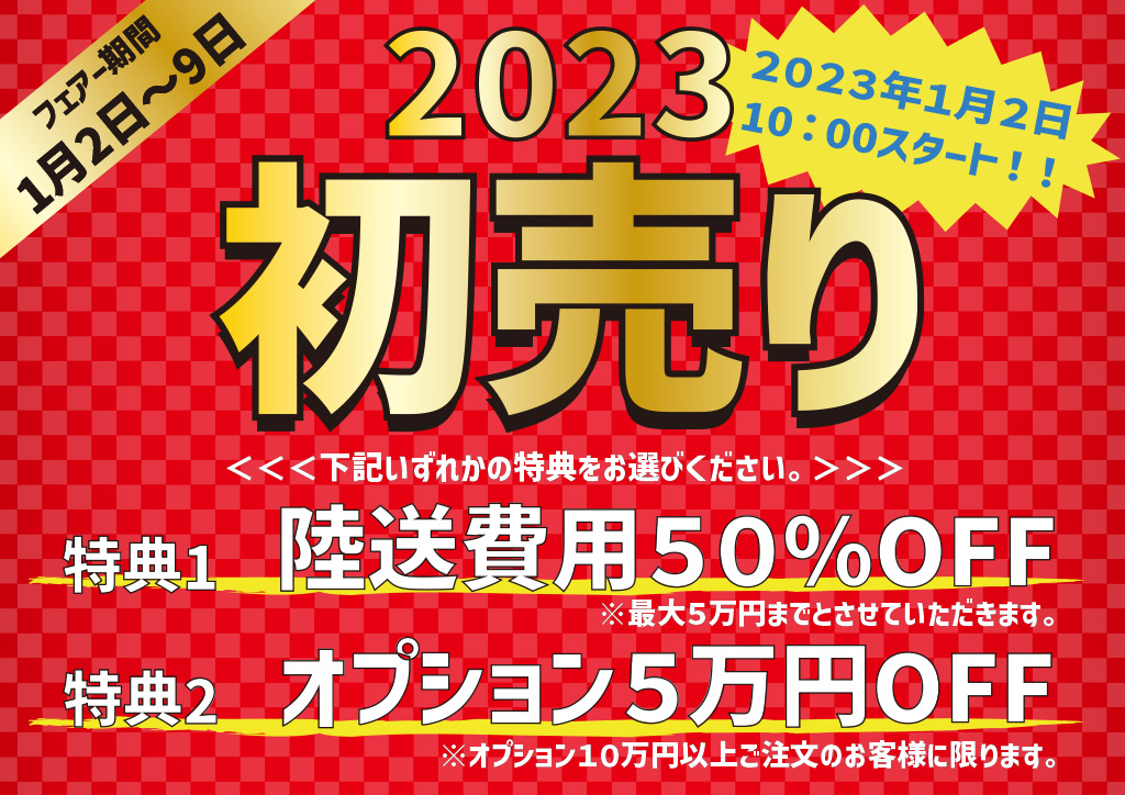 年末のご挨拶 初売りのお知らせ 23年初売り 軽トラや軽自動車 新車のカスタムショップ Axstyleオニキス新青梅