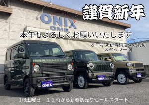 謹賀新年 - 軽トラや軽バン・軽自動車・新車のカスタムショップ