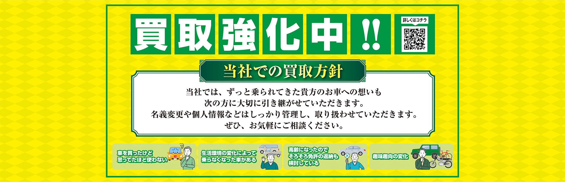 買取強化中！！