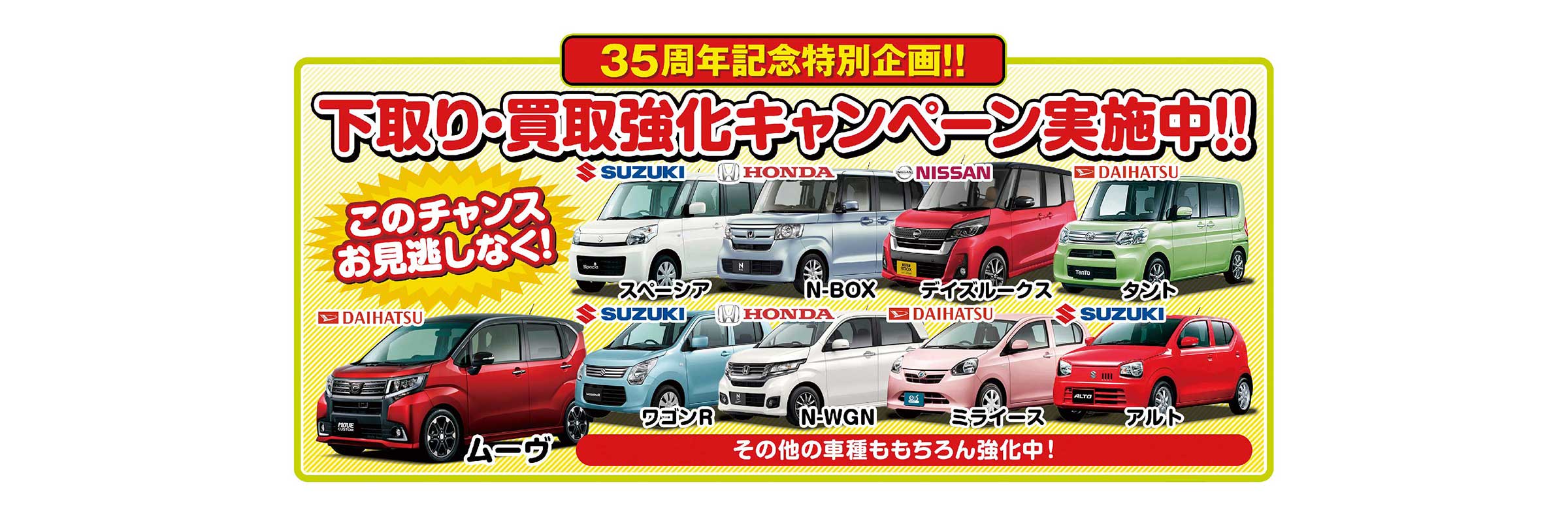 下取り・買取強化キャンペーン