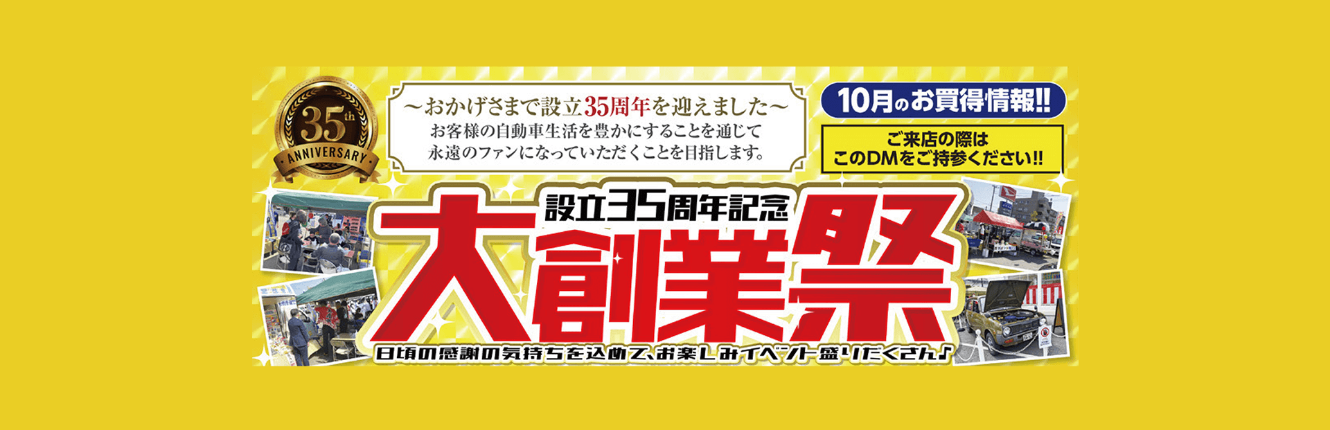 大創業祭