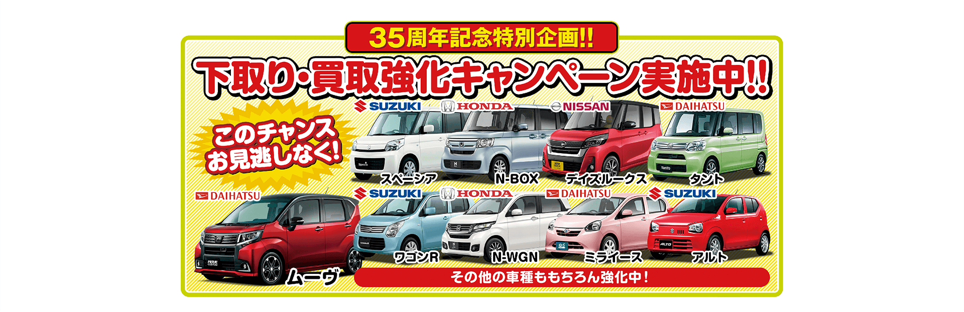下取り・買取強化キャンペーン