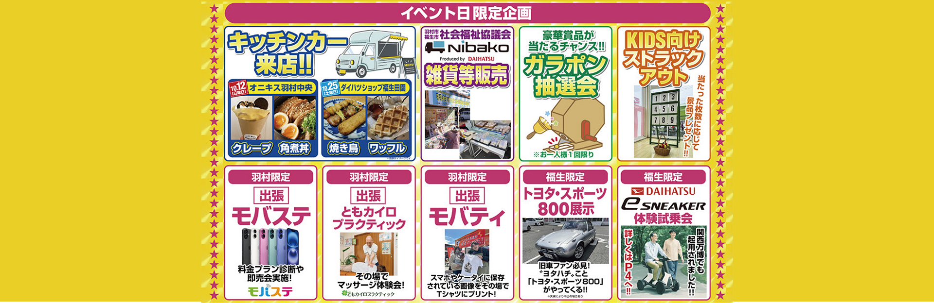 イベント日限定企画