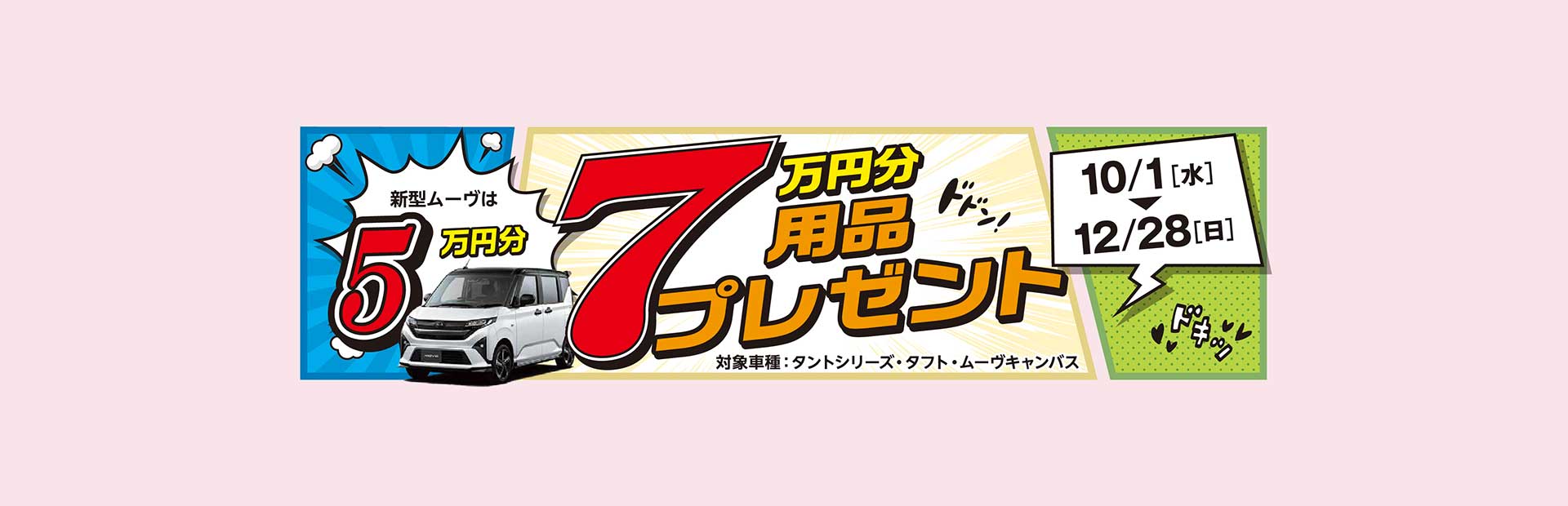 7万円分 用品プレゼント