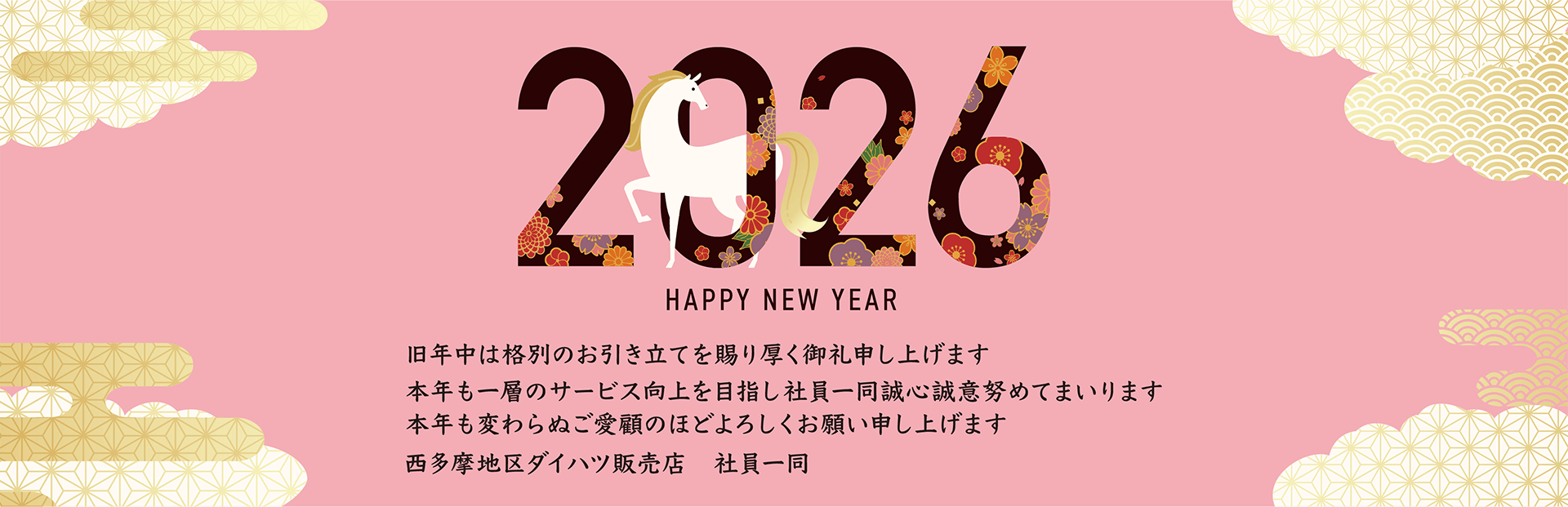 2026HappyNewyear