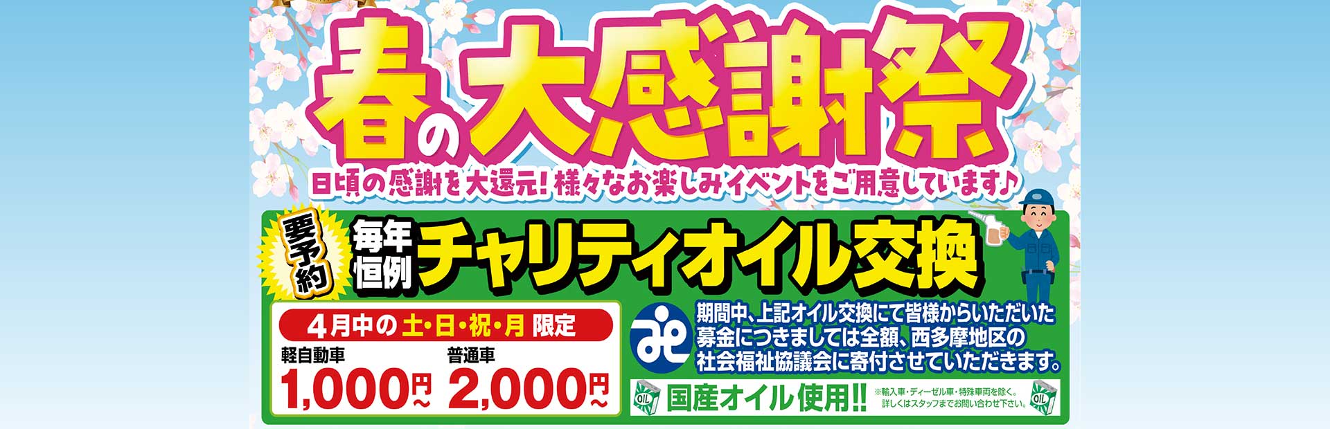 大決算フェアー