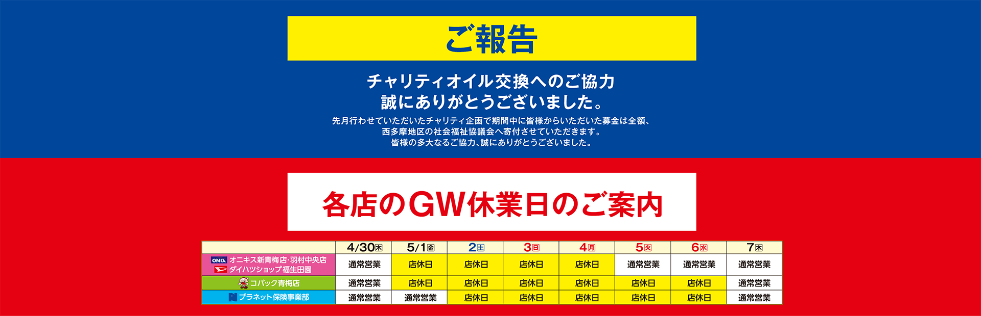 ご報告