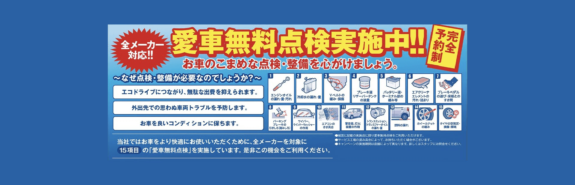 メンテナンスフェアー