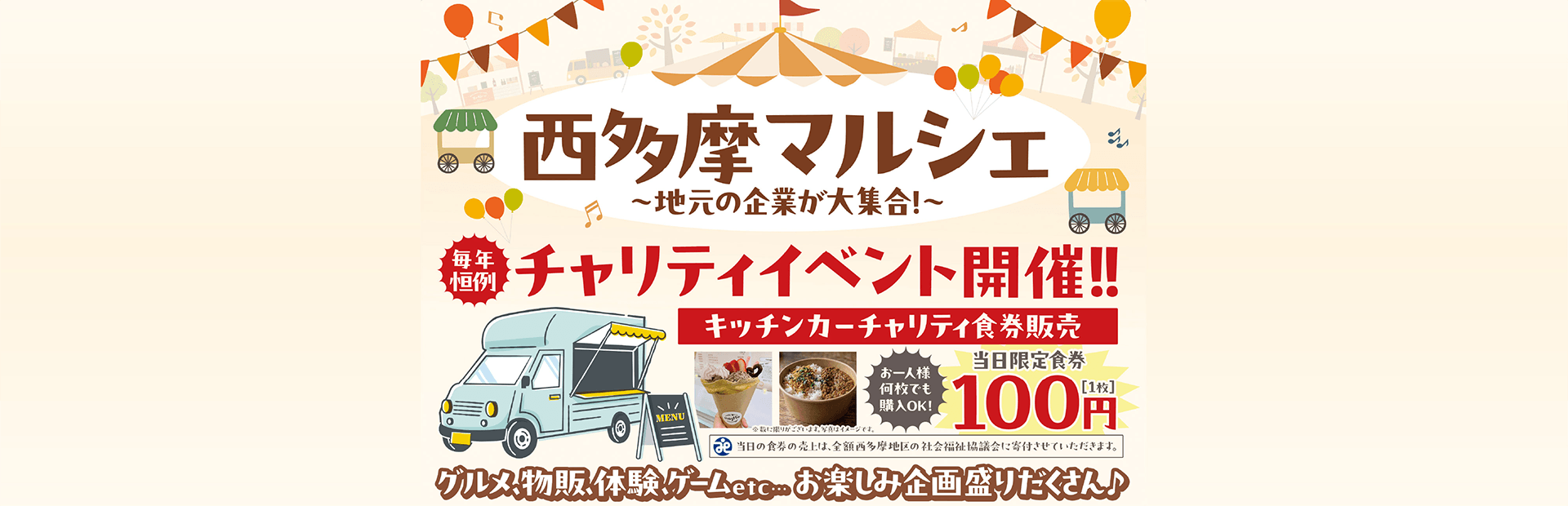 西多摩マルシェ