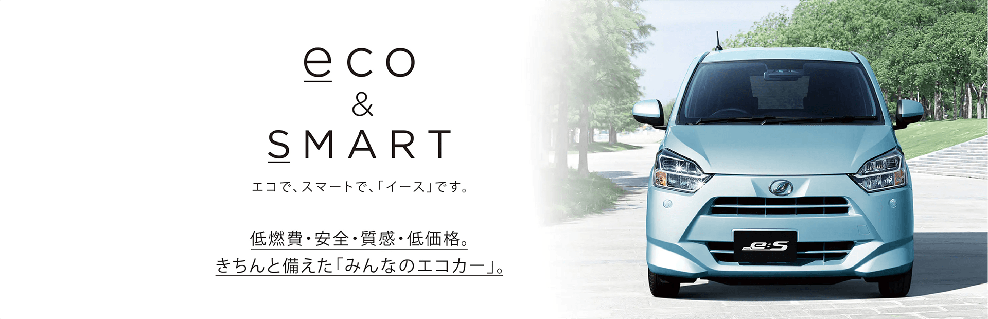 ミライース eco＆smart