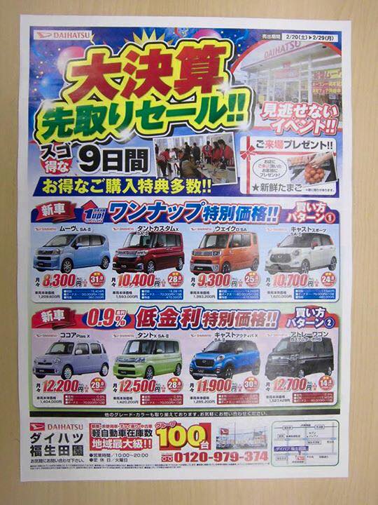 新企画！ダイハツの人気新型軽自動車がコミコミ１万円で乗れる！タント、ウェイク、キャスト、ココア、ハイゼットバン、トラックなどなど、