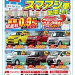 街プレ8月10日号へ、8月スマアシ安全安心車両が大集合！の内容が掲載されました！ありがとうございました?