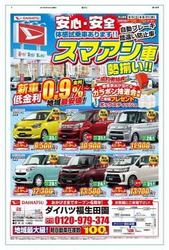 街プレ8月10日号へ、8月スマアシ安全安心車両が大集合！の内容が掲載されました！ありがとうございました?