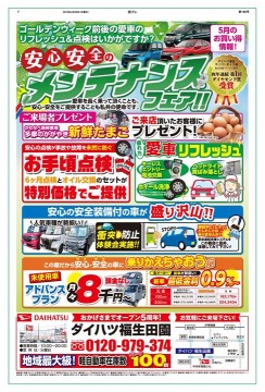 西多摩情報誌の街プレに掲載されました！