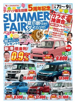 【SUMMER FAIR開催❗️】