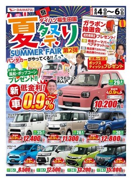 【SUMMER FAIR第2弾“夏祭り” 開催‼️】