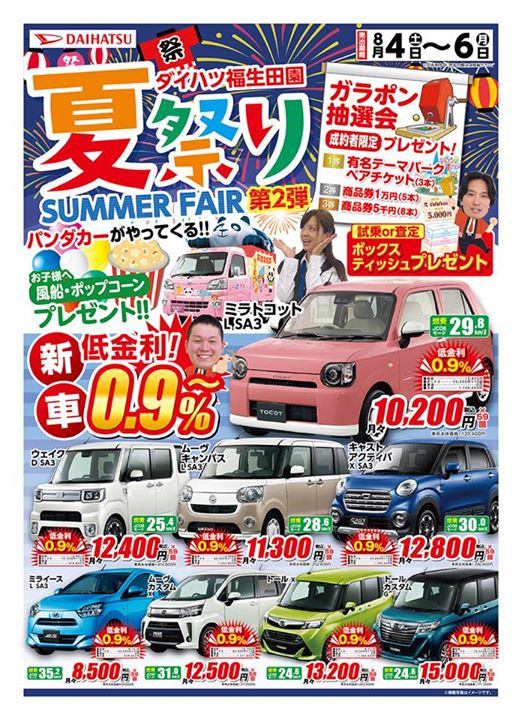 【SUMMER FAIR第2弾“夏祭り” 開催‼️】