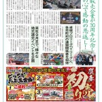 西多摩&昭島市の地域情報誌『街プレ』に、本年の10月から始まる当社の創業30周年記念イベントが掲載されました！
