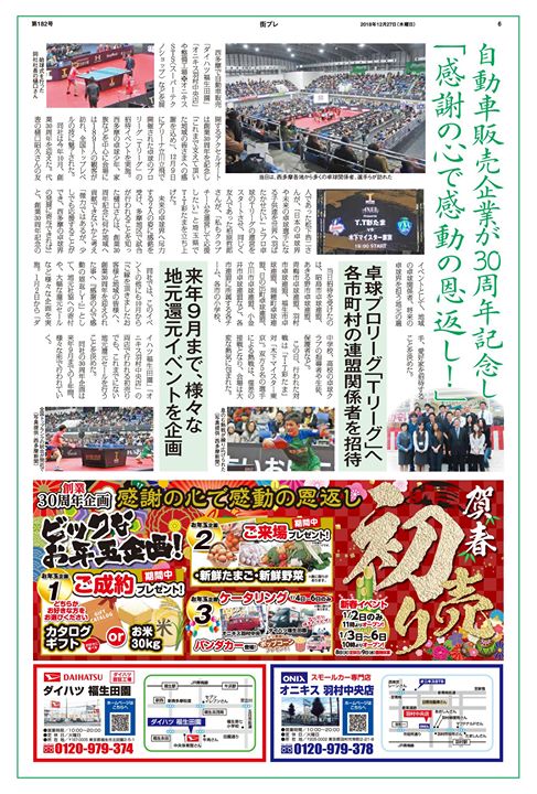 西多摩&昭島市の地域情報誌『街プレ』に、本年の10月から始まる当社の創業30周年記念イベントが掲載されました！