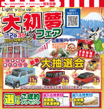 大初夢フェア2021-01-02