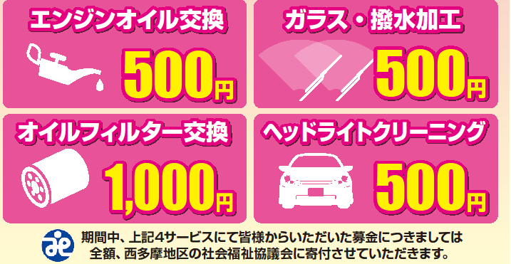 新人営業髙橋の営業日記　ー　Vol.35 – チャリティ感謝祭大盛況です！まだまだご予約お待ちしております！！