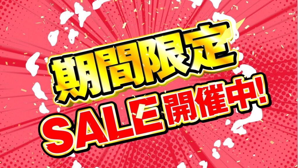 新人営業髙橋の営業日記　ー　Vol.33 – 台数限定の「期間限定SALE」開催！