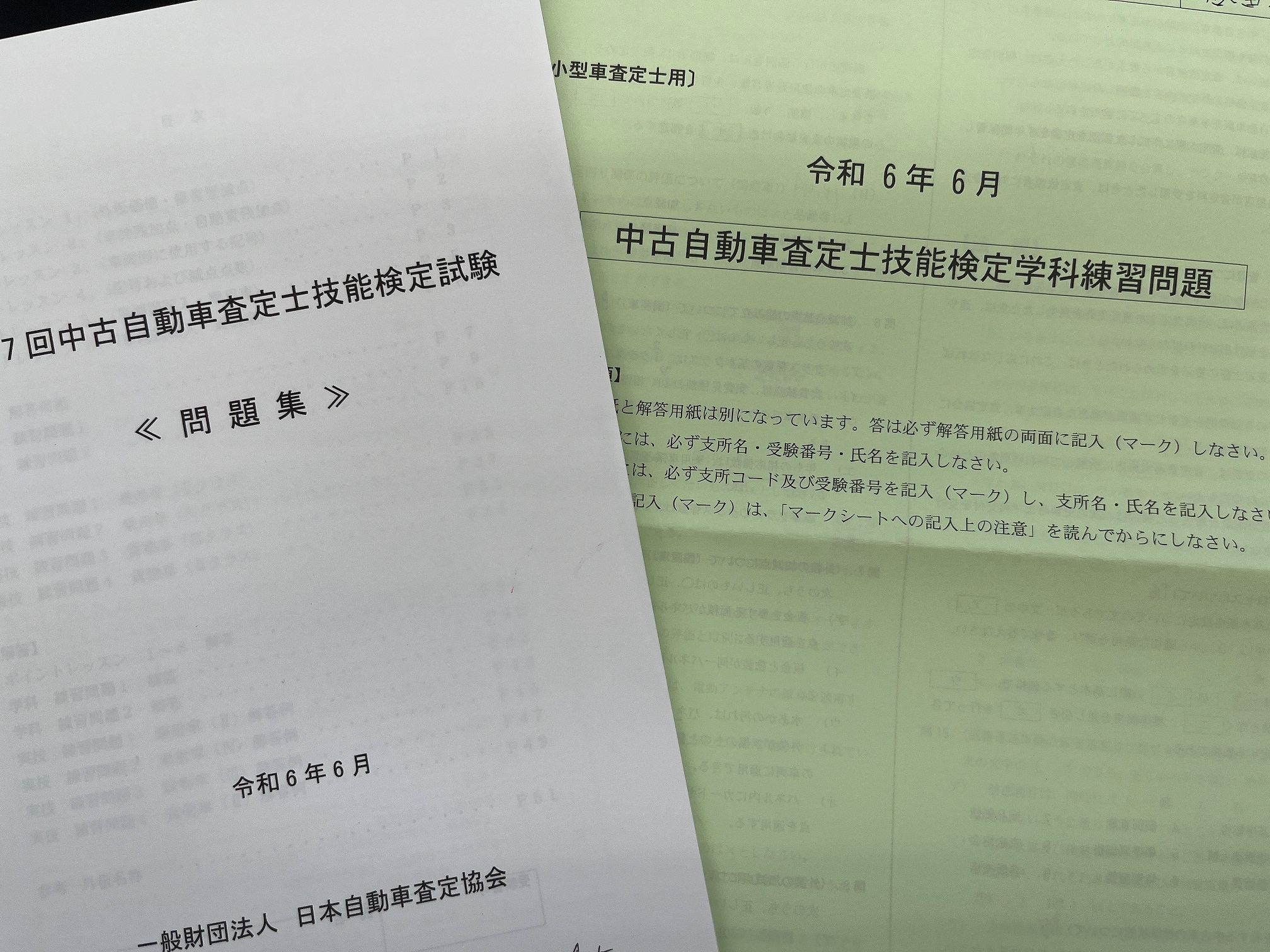 新人営業合田の営業日記 －Vol.02-中古自動車査定士講習会2日目行っ