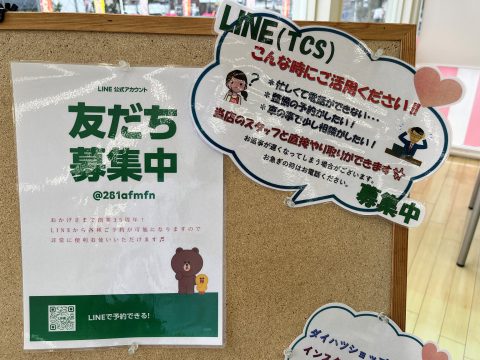 新人営業合田の営業日記　－Vol.09-当店ご予約はLINEでも受け付けております！