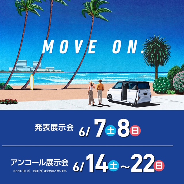 新型ムーヴ発表・展示会6/7~6/8で開催♬