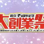 秋の大創業祭イベント開催♬10月25日はダイハツショップ福生田園へ！