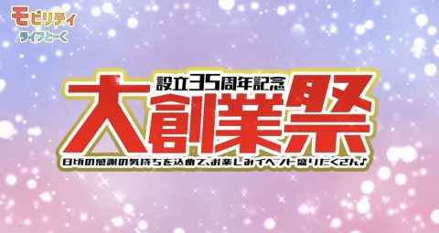 秋の大創業祭イベント開催♬10月25日はダイハツショップ福生田園へ！