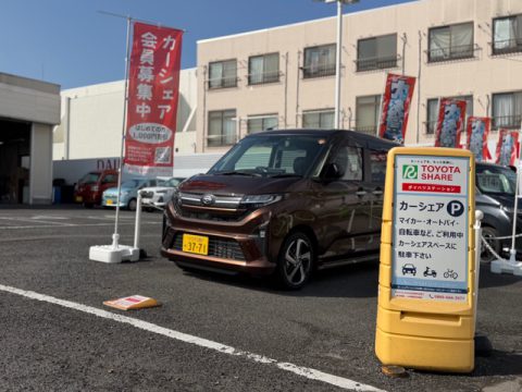 「トヨタシェアダイハツステーションのご案内」