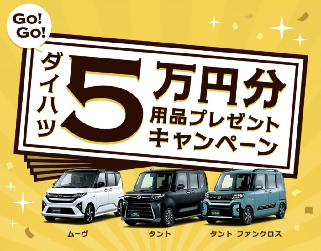 大好評の用品5万円キャンペーンも残りあとわずか!6/30まで♬
