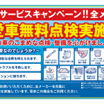 7月より当店オリジナルの「ダイハツ車愛車無料点検」を実施します♬