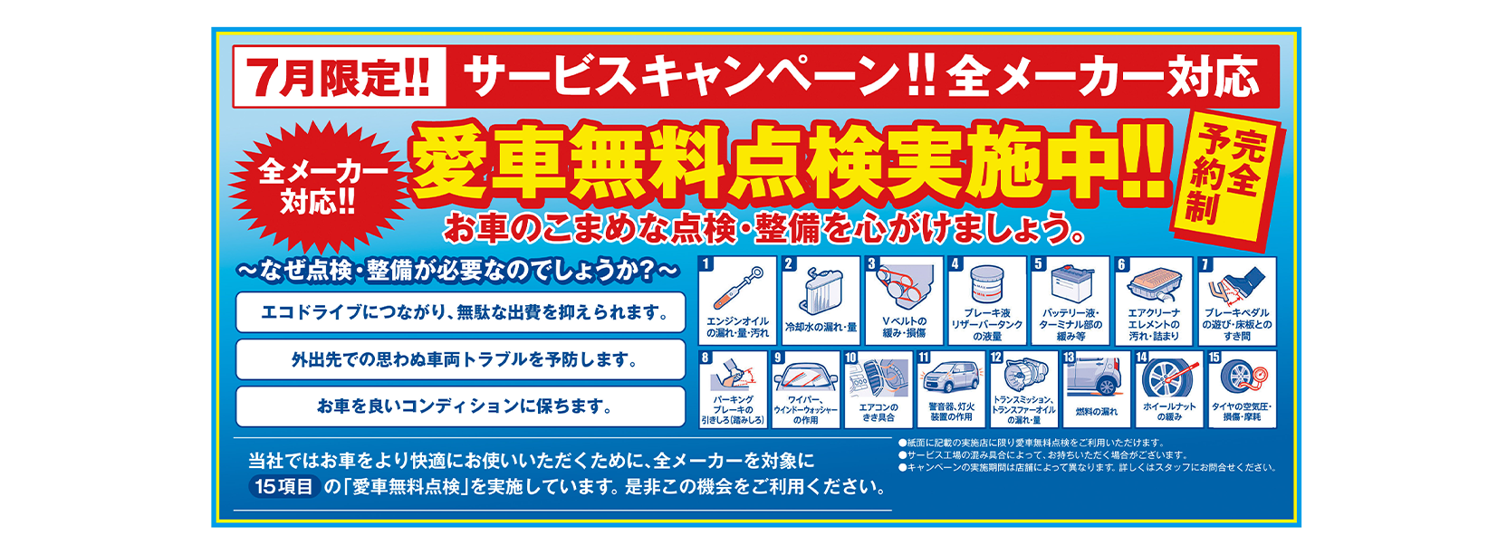 7月より当店オリジナルの「ダイハツ車愛車無料点検」を実施します♬