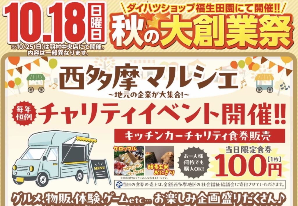 10月18日は秋の大創業祭開催♬
