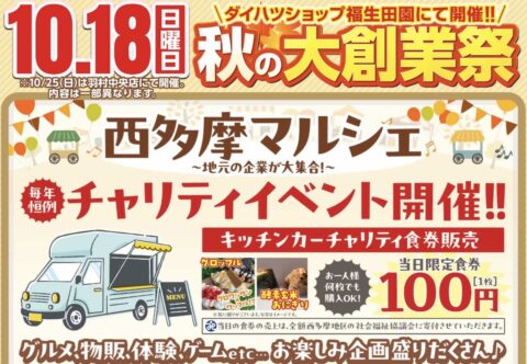 10月18日は秋の大創業祭開催♬