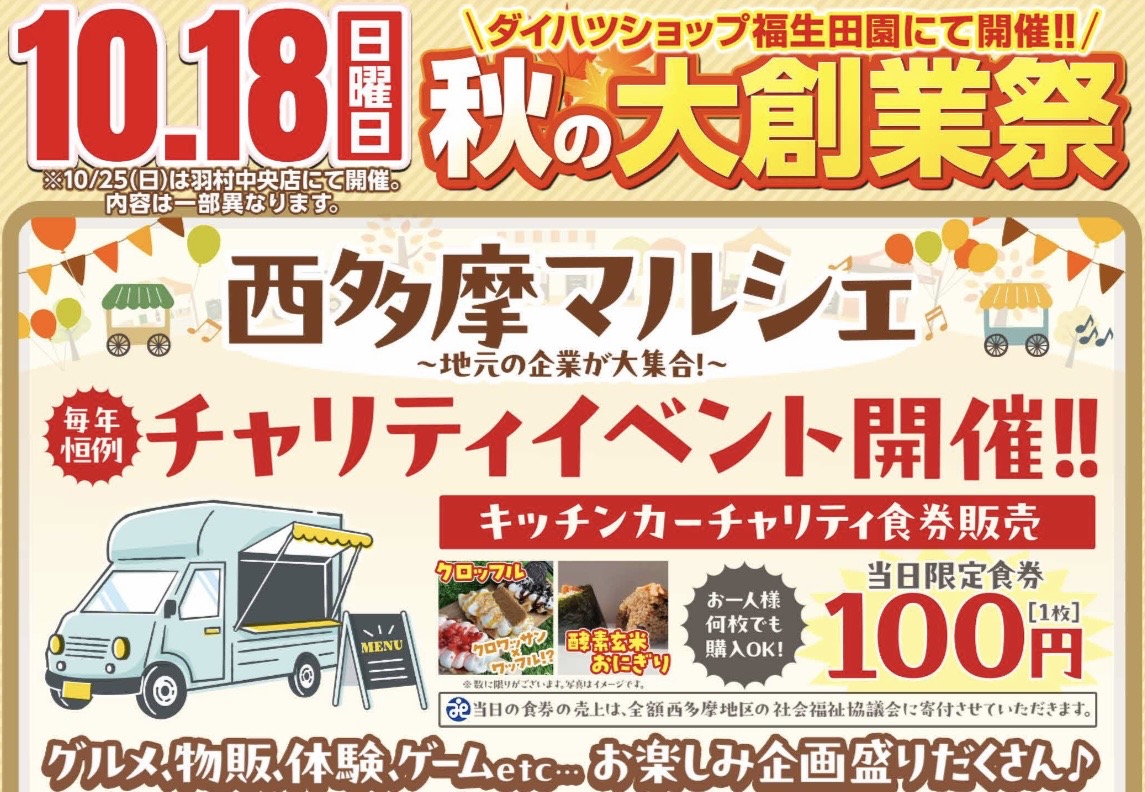 10月18日は秋の大創業祭開催♬