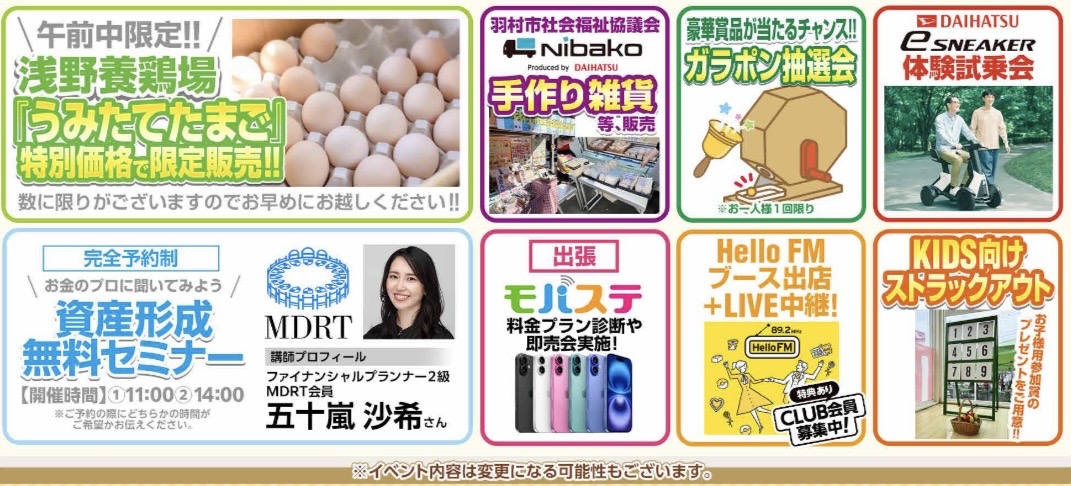 ダイハツショップ福生田園 秋の大創業祭