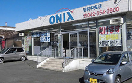 ONIX羽村中央店舗写真