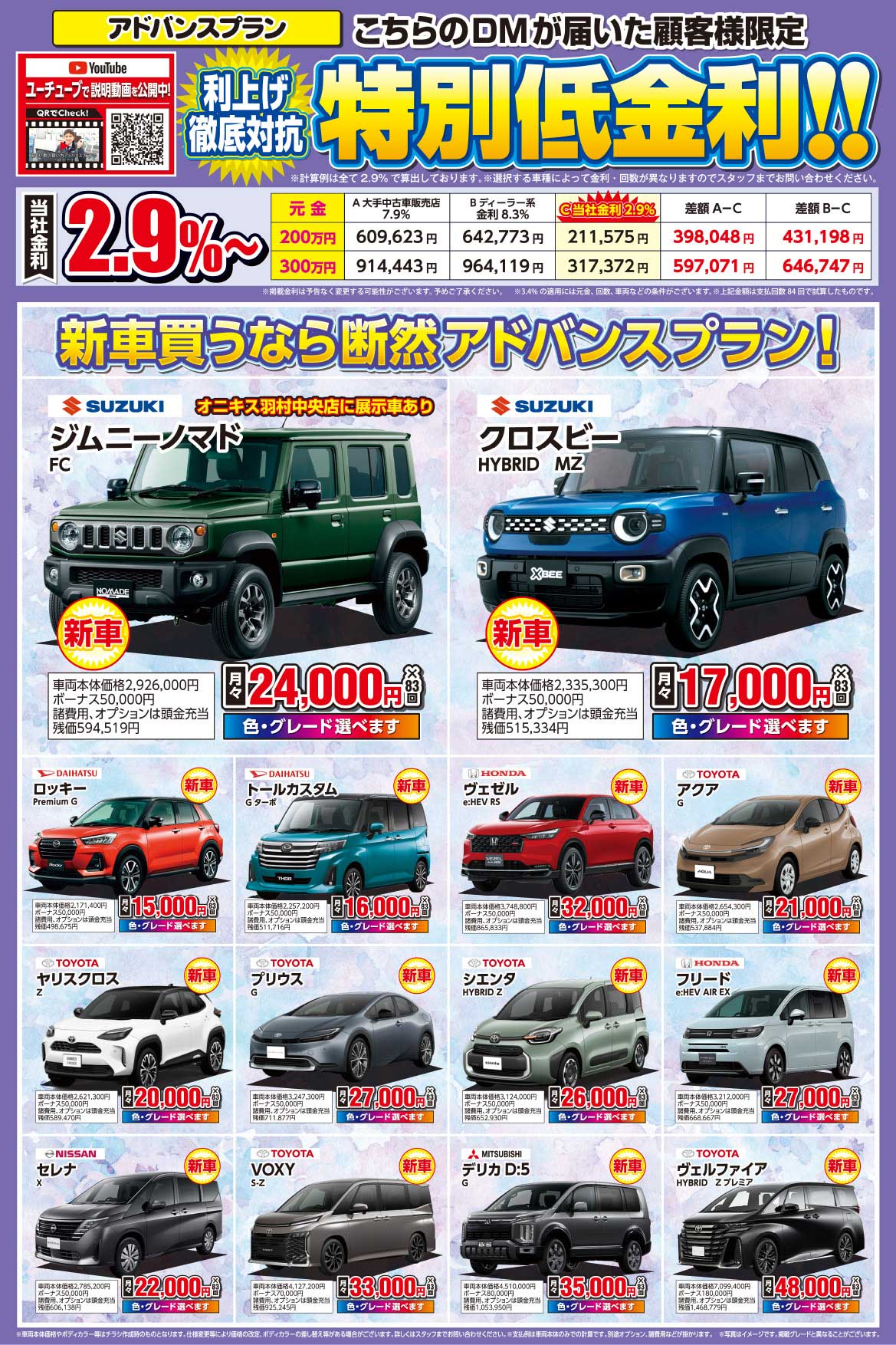 羽村の軽自動車専門店【オニキス羽村中央店】｜新車-中古車-登録済車