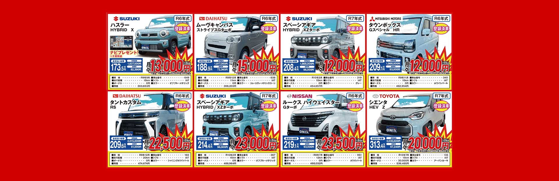 特選車