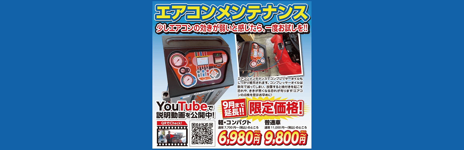 エアコンメンテナンス