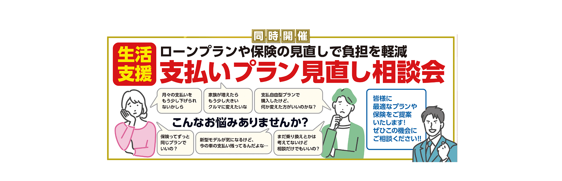 支払プラン見直し相談会