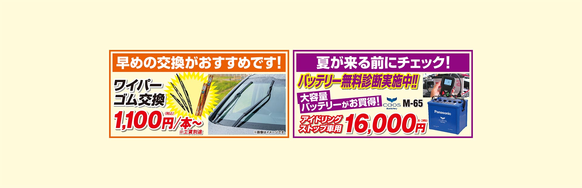 早めの交換がおすすめです！・夏が来る前にチェック！
